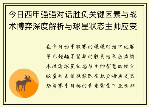 今日西甲强强对话胜负关键因素与战术博弈深度解析与球星状态主帅应变 今日西甲强强对话胜负关键因素与战术博弈深度解析与球星状态主帅应变