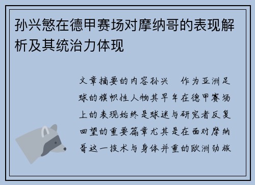 孙兴慜在德甲赛场对摩纳哥的表现解析及其统治力体现 孙兴慜在德甲赛场对摩纳哥的表现解析及其统治力体现