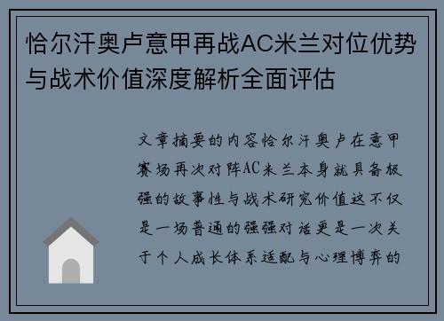 恰尔汗奥卢意甲再战AC米兰对位优势与战术价值深度解析全面评估 恰尔汗奥卢意甲再战AC米兰对位优势与战术价值深度解析全面评估