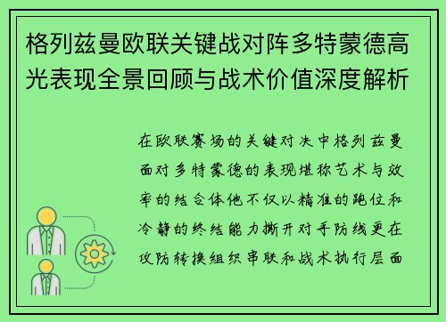 格列兹曼欧联关键战对阵多特蒙德高光表现全景回顾与战术价值深度解析