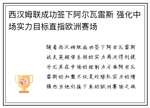 西汉姆联成功签下阿尔瓦雷斯 强化中场实力目标直指欧洲赛场 西汉姆联成功签下阿尔瓦雷斯 强化中场实力目标直指欧洲赛场