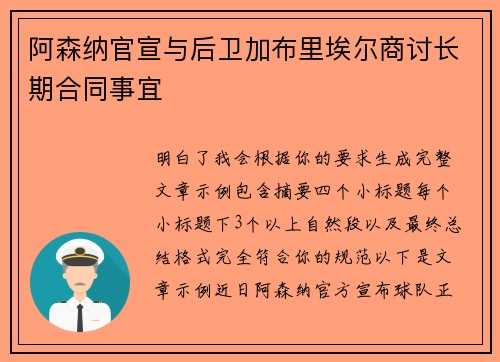阿森纳官宣与后卫加布里埃尔商讨长期合同事宜