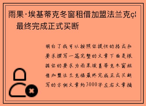 雨果·埃基蒂克冬窗租借加盟法兰克福最终完成正式买断